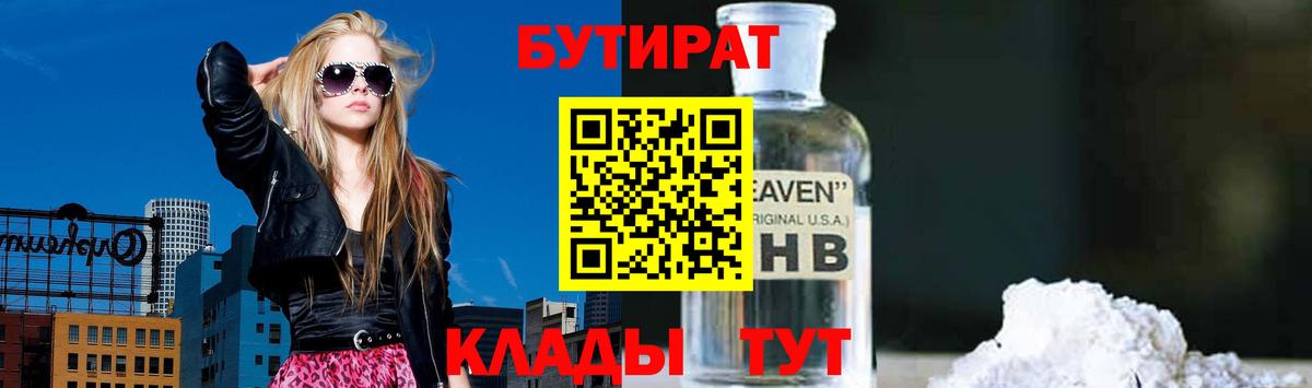 Бутират буратино Кувандык