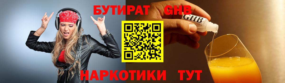 Кувандык  Бутират вода  Бутират  Вход с VPN 