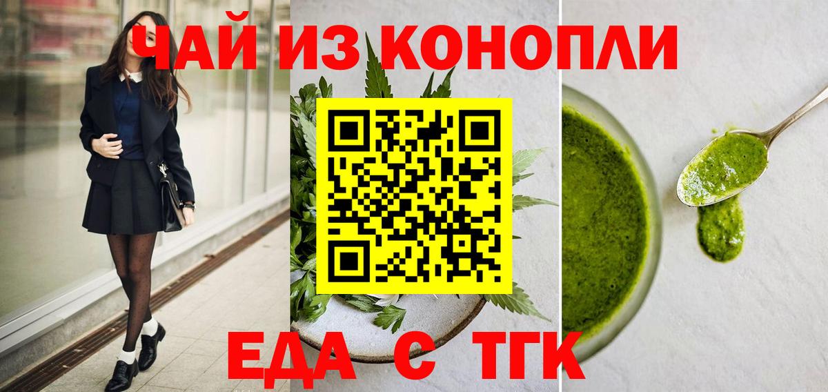 Печенье с ТГК конопля  Вход с VPN  Кувандык 