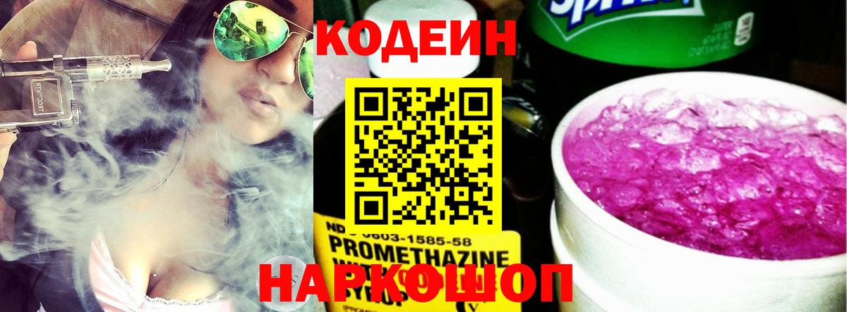Codein Purple Drank  Codein напиток Lean (лин)  Кувандык  наркота  Вход с VPN 