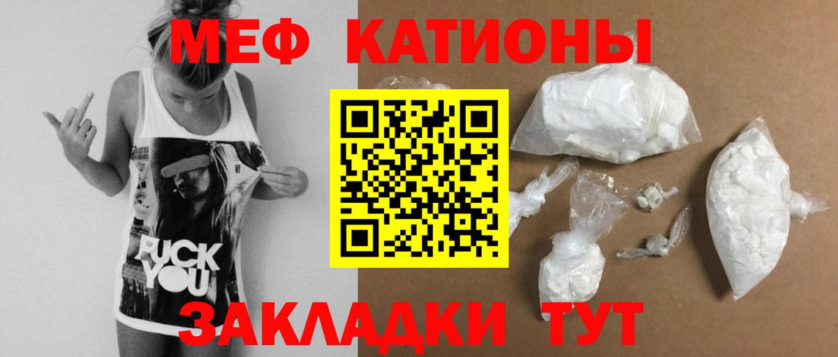 Мефедрон  Меф мяу мяу  МЯУ-МЯУ  Кувандык  Вход с VPN 