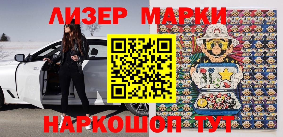 Марки N-bome  Вход с VPN  Марки 25I-NBOMe 1,8мг  где купить   Марки 25I-NBOMe 1,8мг  Кувандык 